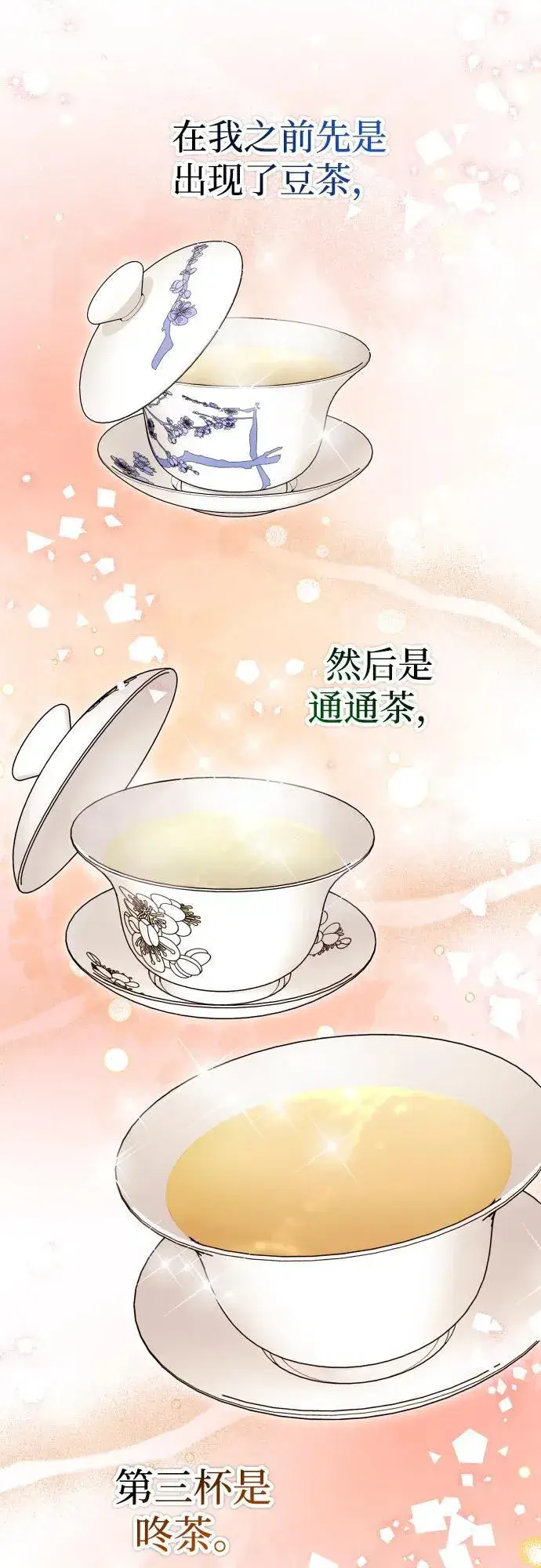 《武林高手转生后宫小主》[第37话] 如数奉还所受到的伤害图58