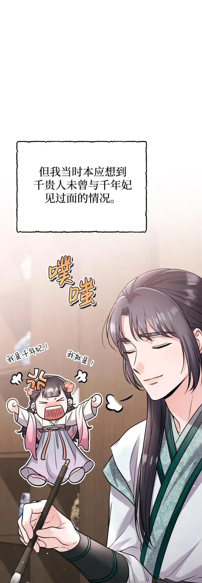 《武林高手转生后宫小主》[第37话] 如数奉还所受到的伤害图6