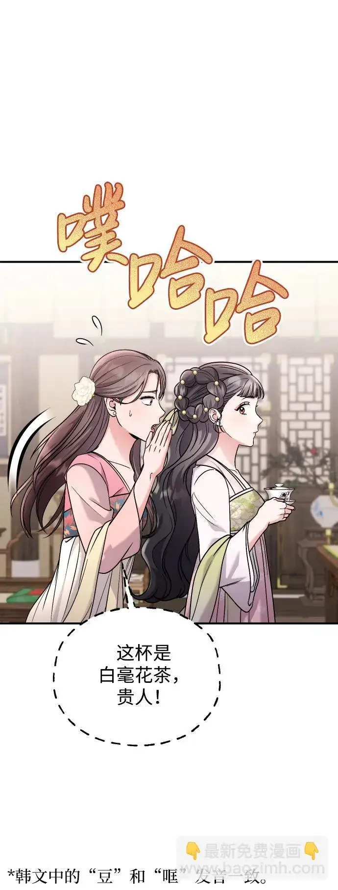 《武林高手转生后宫小主》[第37话] 如数奉还所受到的伤害图61