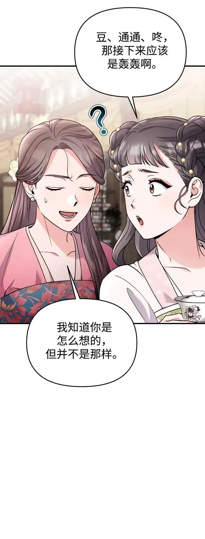 《武林高手转生后宫小主》[第37话] 如数奉还所受到的伤害图62