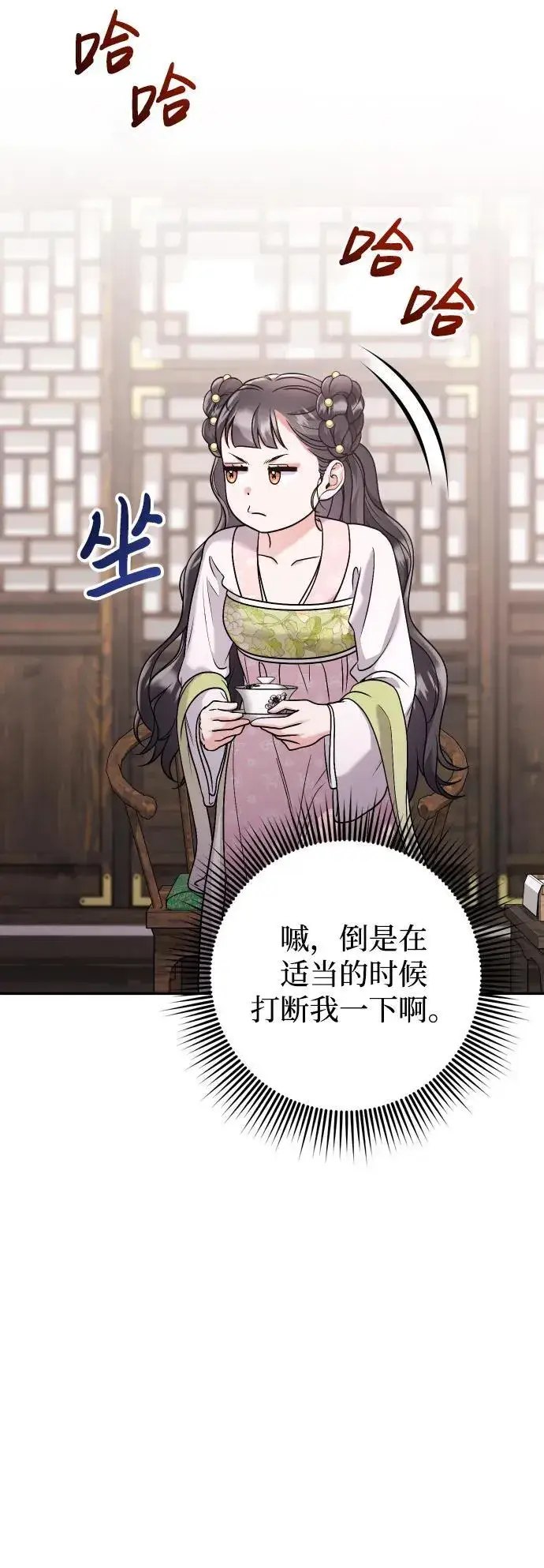 《武林高手转生后宫小主》[第37话] 如数奉还所受到的伤害图63