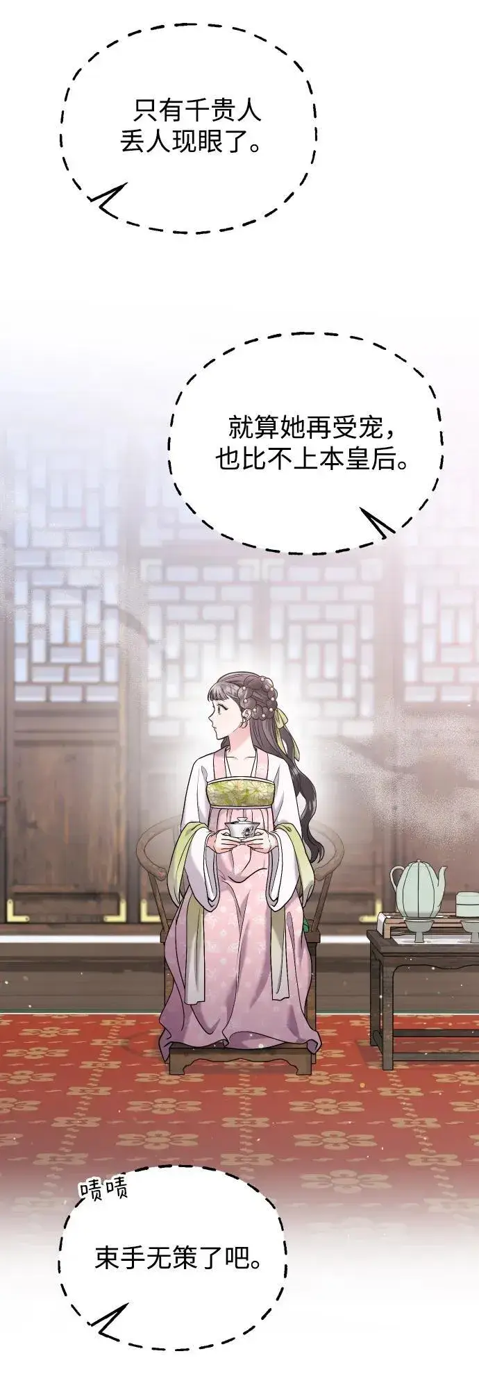 《武林高手转生后宫小主》[第37话] 如数奉还所受到的伤害图66