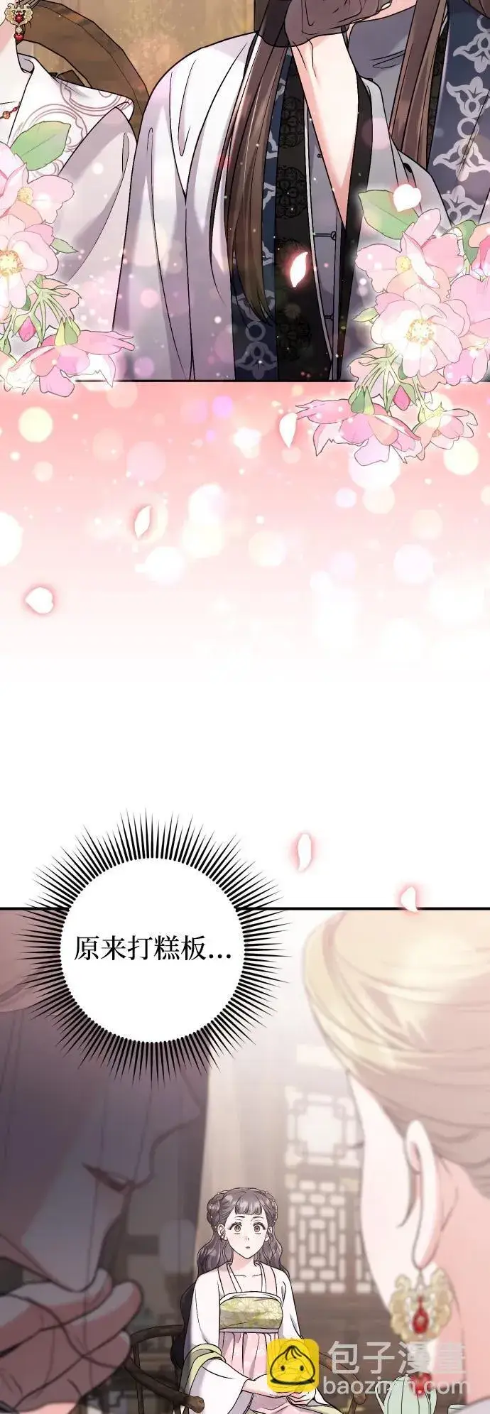 《武林高手转生后宫小主》[第37话] 如数奉还所受到的伤害图68
