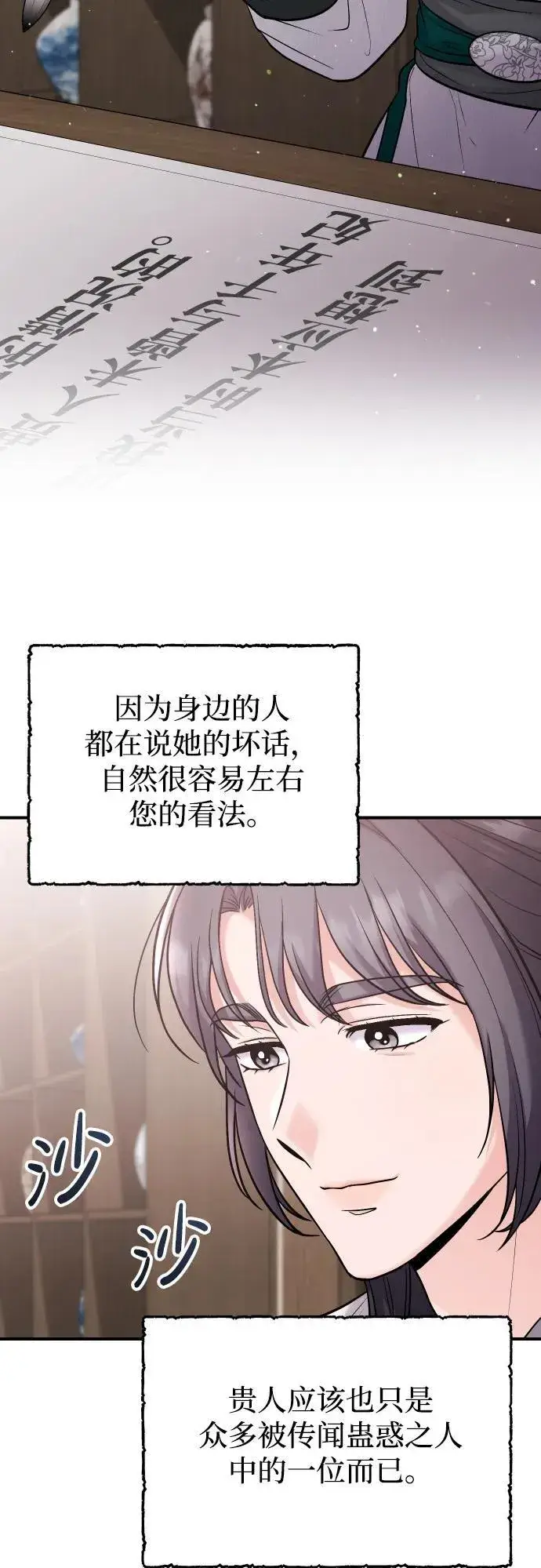 《武林高手转生后宫小主》[第37话] 如数奉还所受到的伤害图7