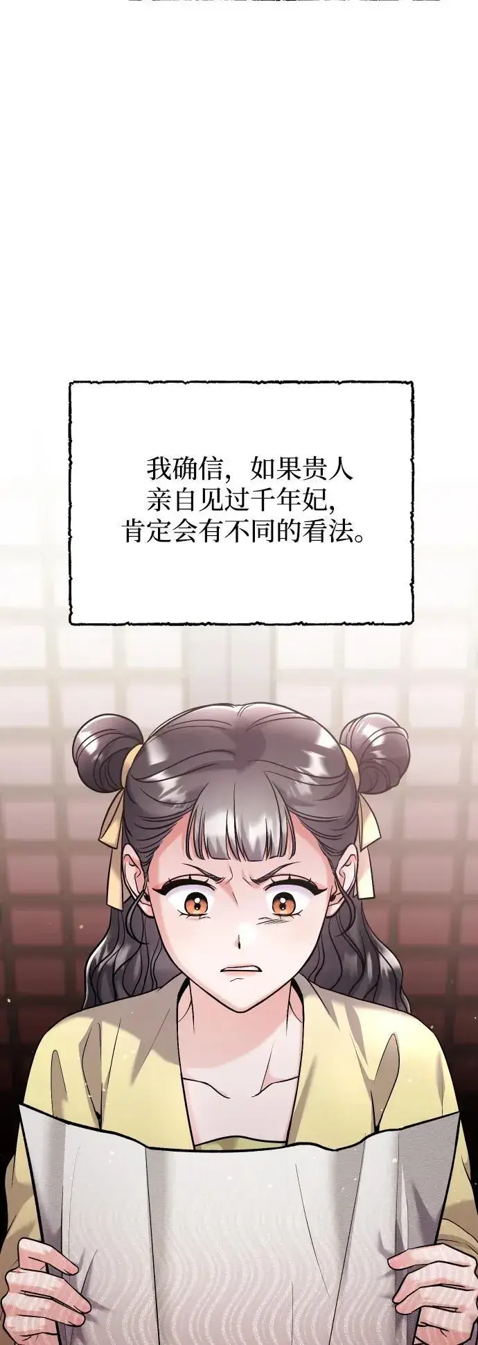 《武林高手转生后宫小主》[第37话] 如数奉还所受到的伤害图8