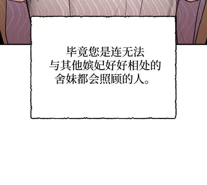 《武林高手转生后宫小主》[第37话] 如数奉还所受到的伤害图9