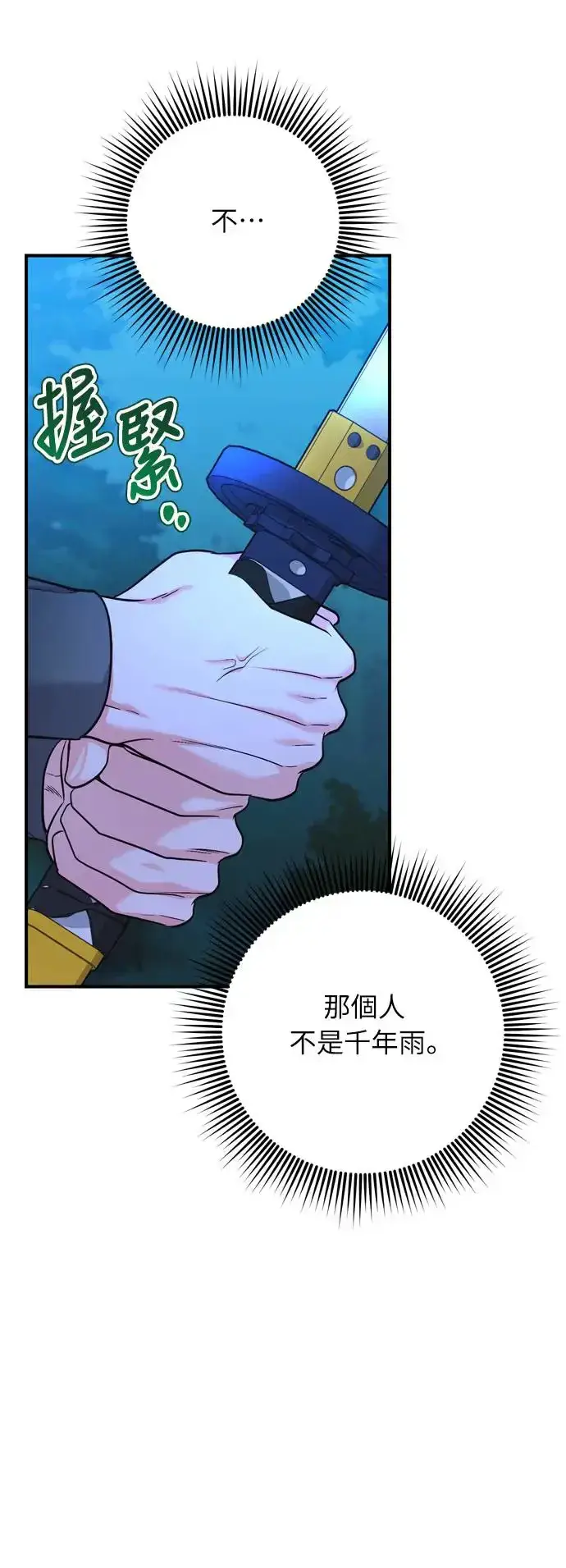 《武林高手转生后宫小主》第38话 看似不合理却又合理的情况图12