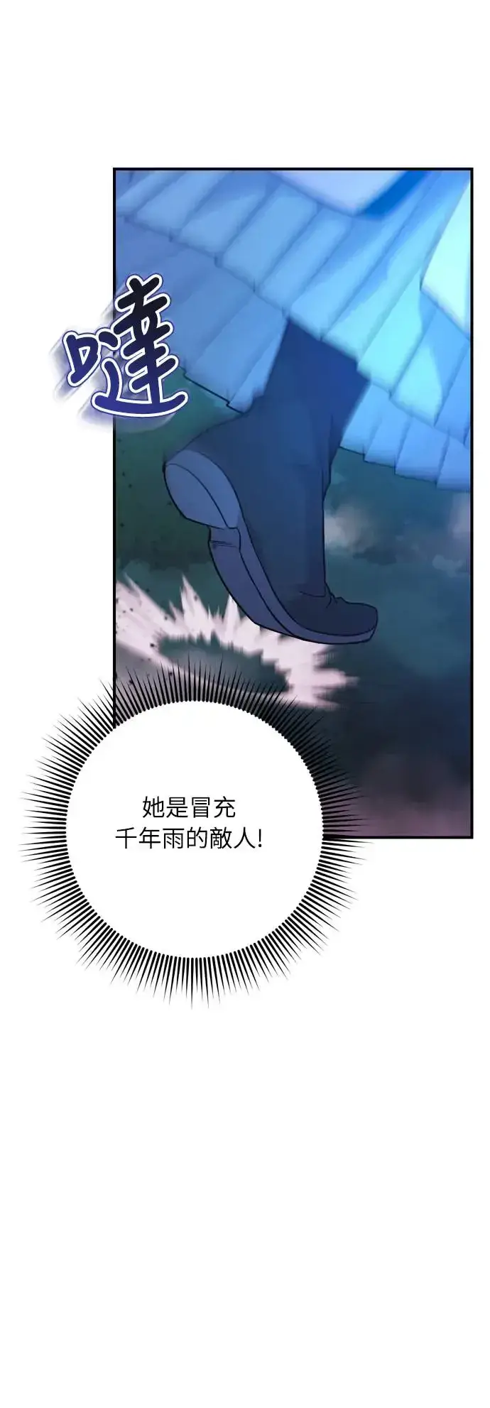 《武林高手转生后宫小主》第38话 看似不合理却又合理的情况图13