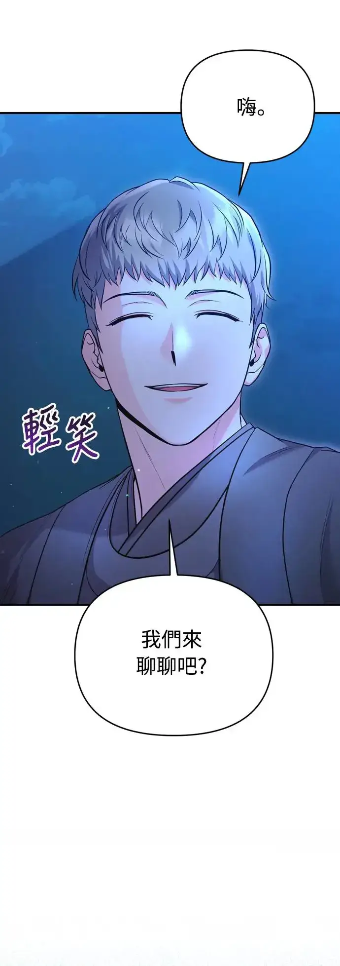 《武林高手转生后宫小主》第38话 看似不合理却又合理的情况图22