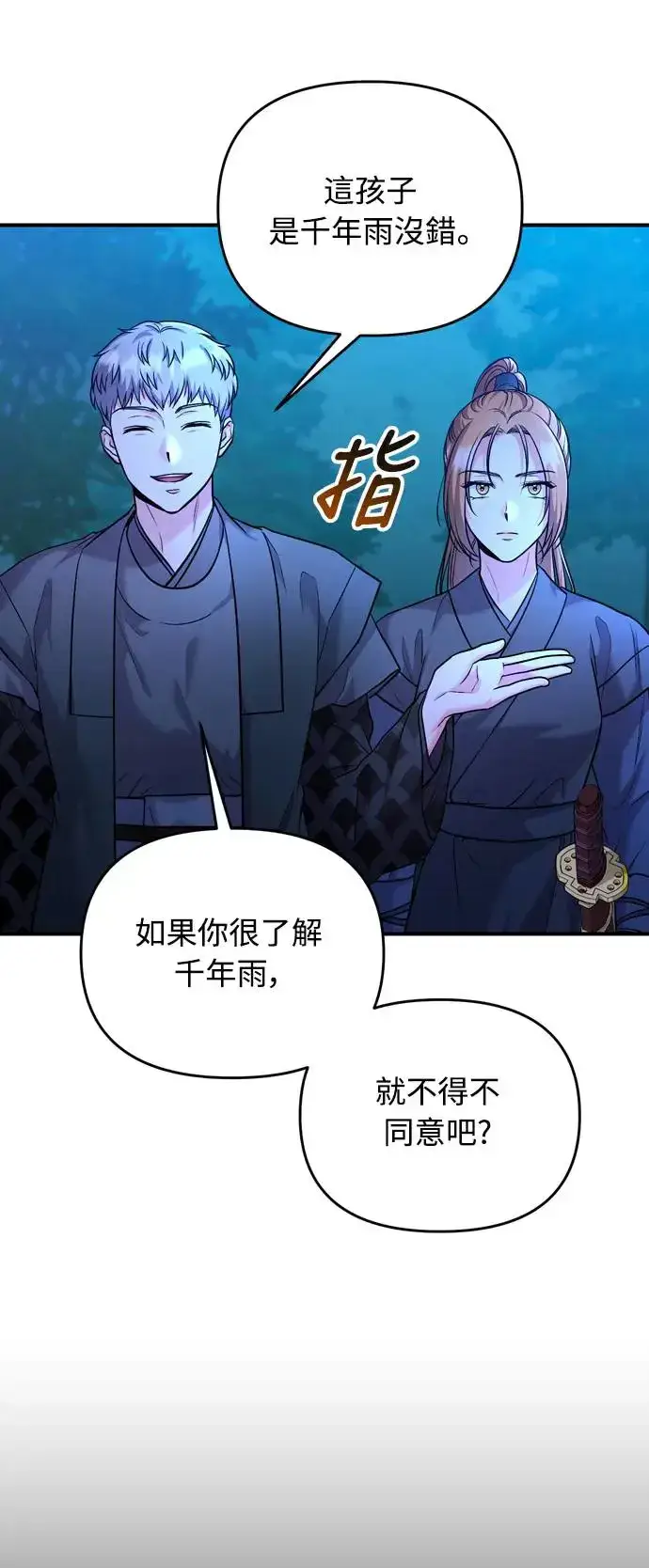 《武林高手转生后宫小主》第38话 看似不合理却又合理的情况图26