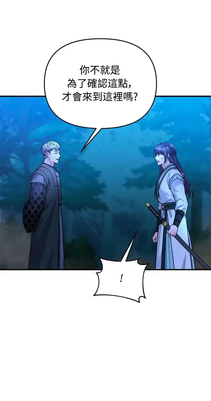 《武林高手转生后宫小主》第38话 看似不合理却又合理的情况图29