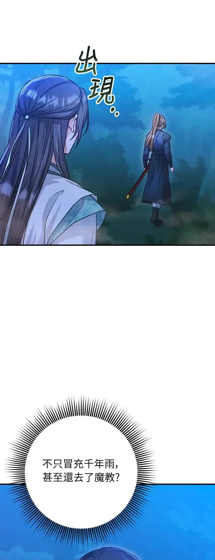 《武林高手转生后宫小主》第38话 看似不合理却又合理的情况图3