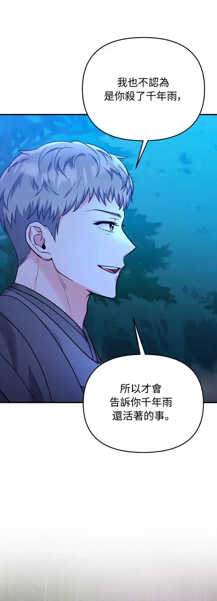 《武林高手转生后宫小主》第38话 看似不合理却又合理的情况图30