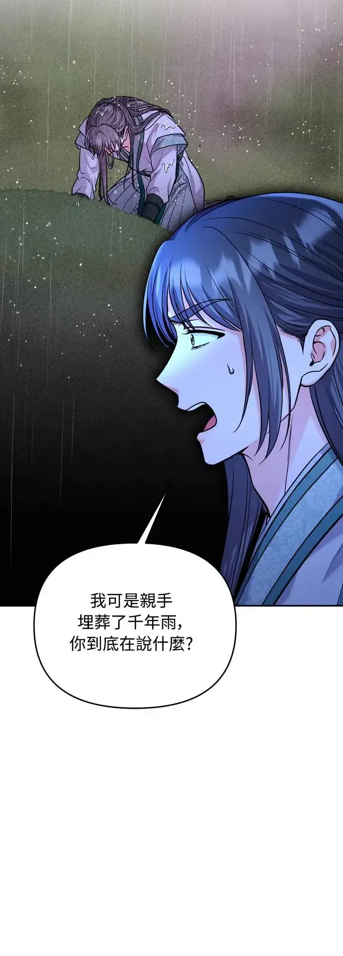 《武林高手转生后宫小主》第38话 看似不合理却又合理的情况图31