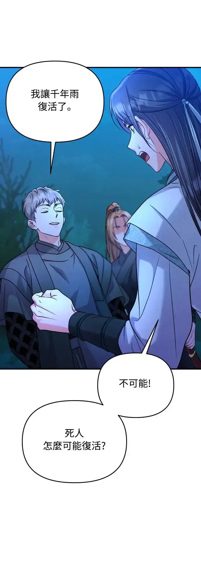 《武林高手转生后宫小主》第38话 看似不合理却又合理的情况图32