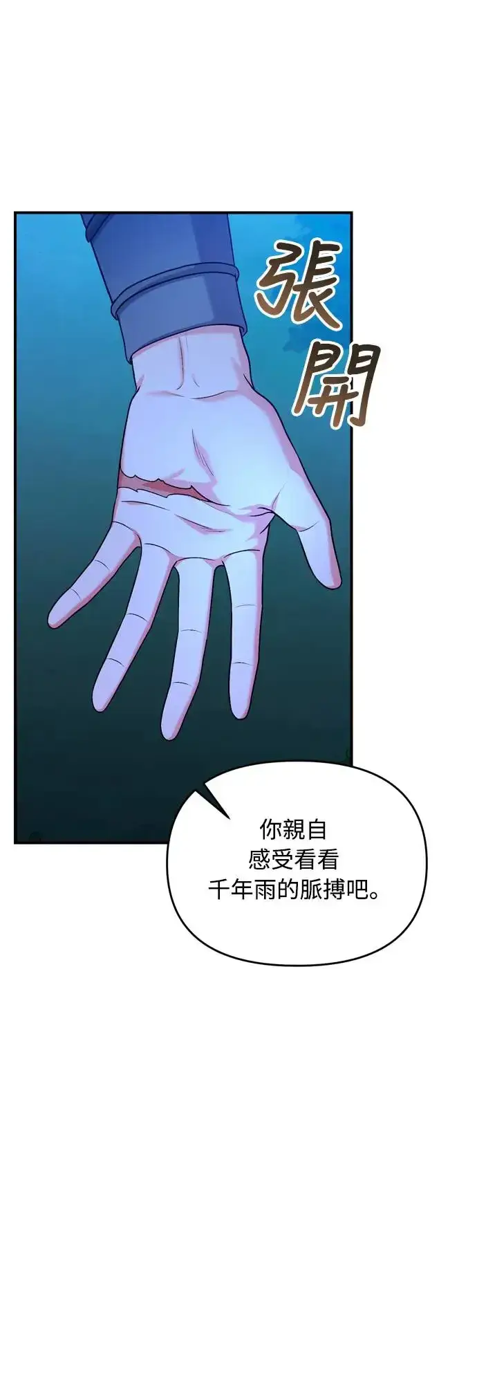 《武林高手转生后宫小主》第38话 看似不合理却又合理的情况图33