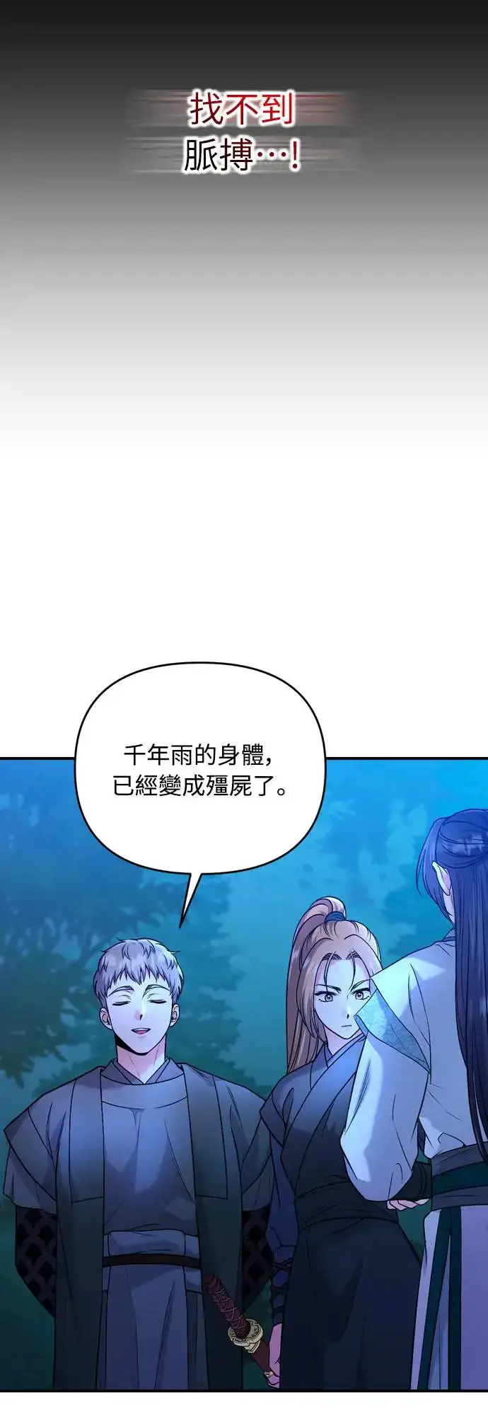 《武林高手转生后宫小主》第38话 看似不合理却又合理的情况图36