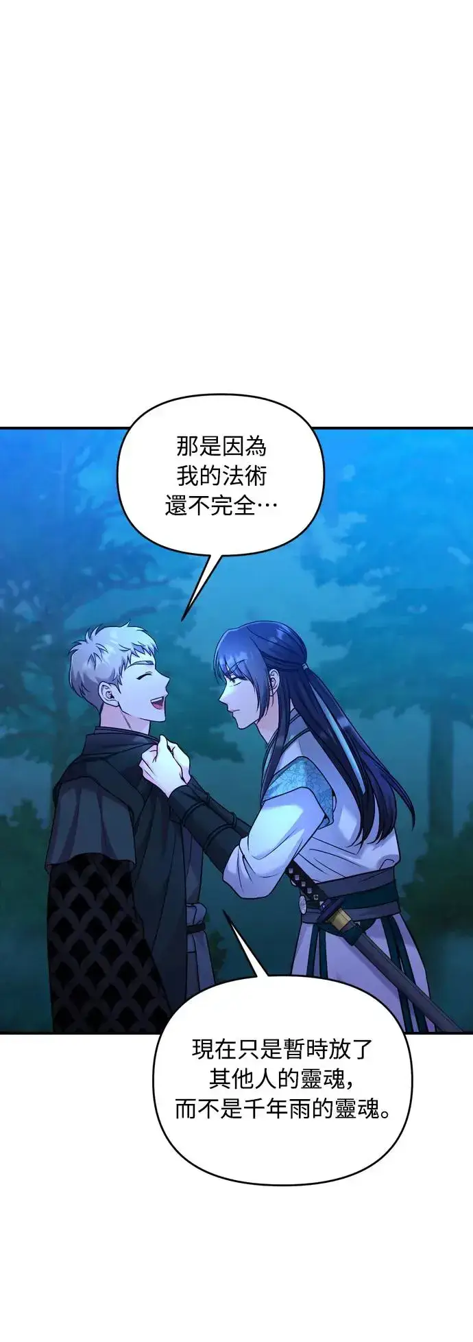 《武林高手转生后宫小主》第38话 看似不合理却又合理的情况图42