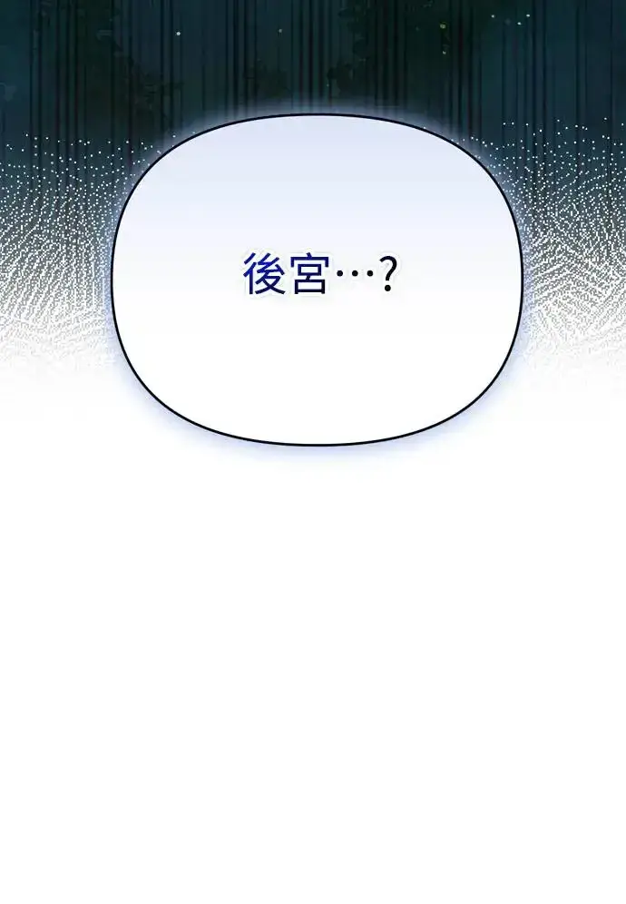 《武林高手转生后宫小主》第38话 看似不合理却又合理的情况图46