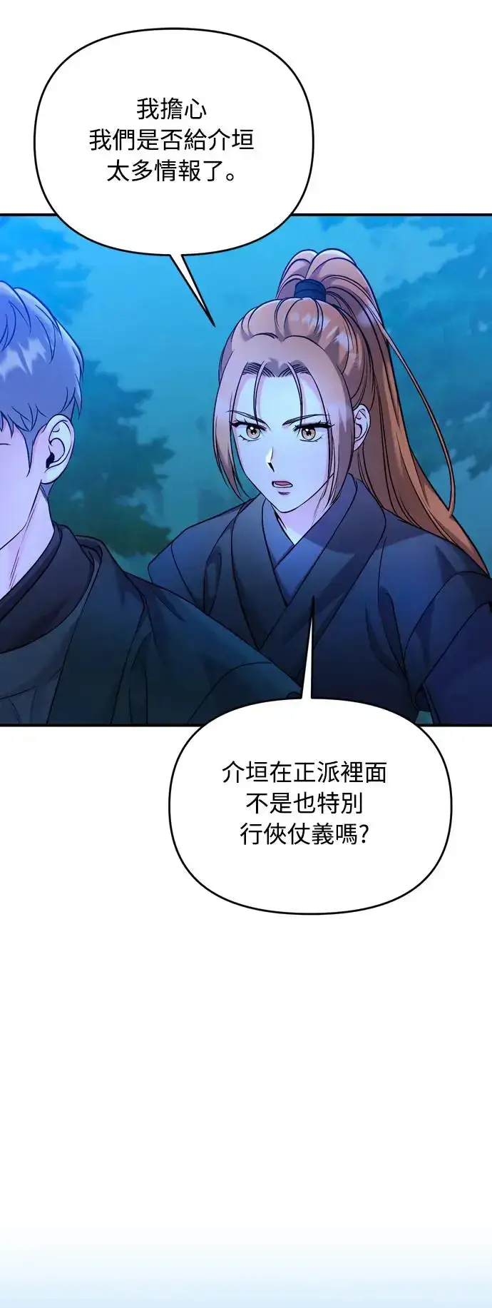 《武林高手转生后宫小主》第38话 看似不合理却又合理的情况图49