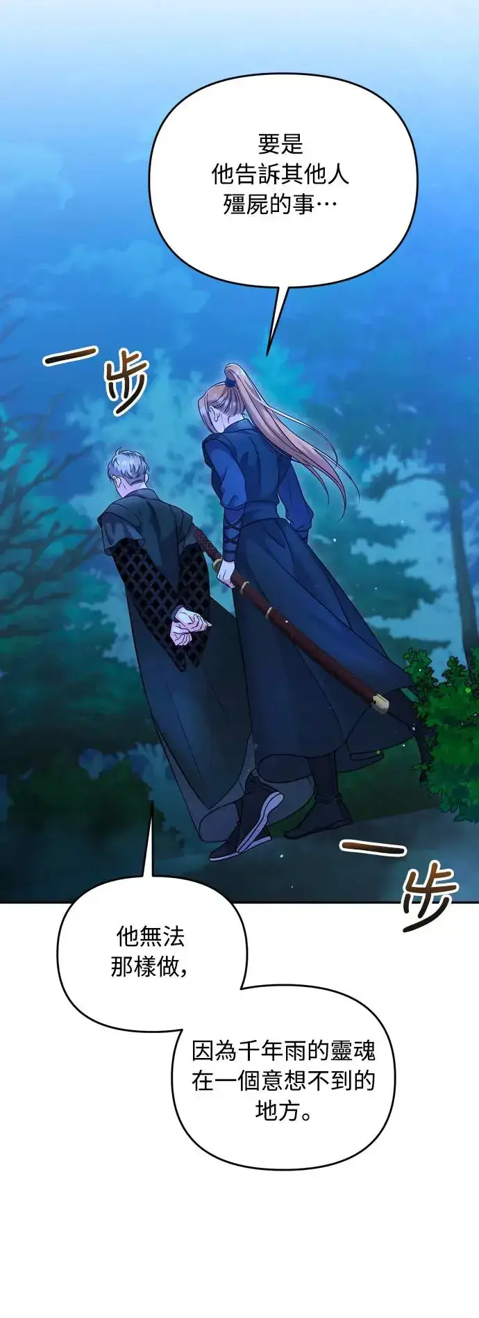 《武林高手转生后宫小主》第38话 看似不合理却又合理的情况图50