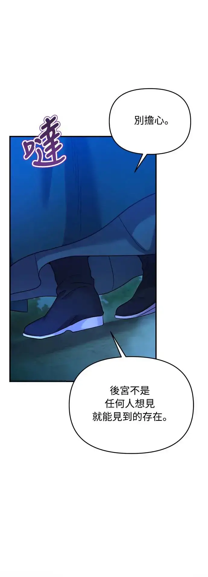 《武林高手转生后宫小主》第38话 看似不合理却又合理的情况图52