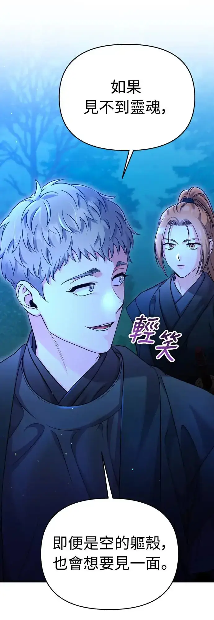 《武林高手转生后宫小主》第38话 看似不合理却又合理的情况图53