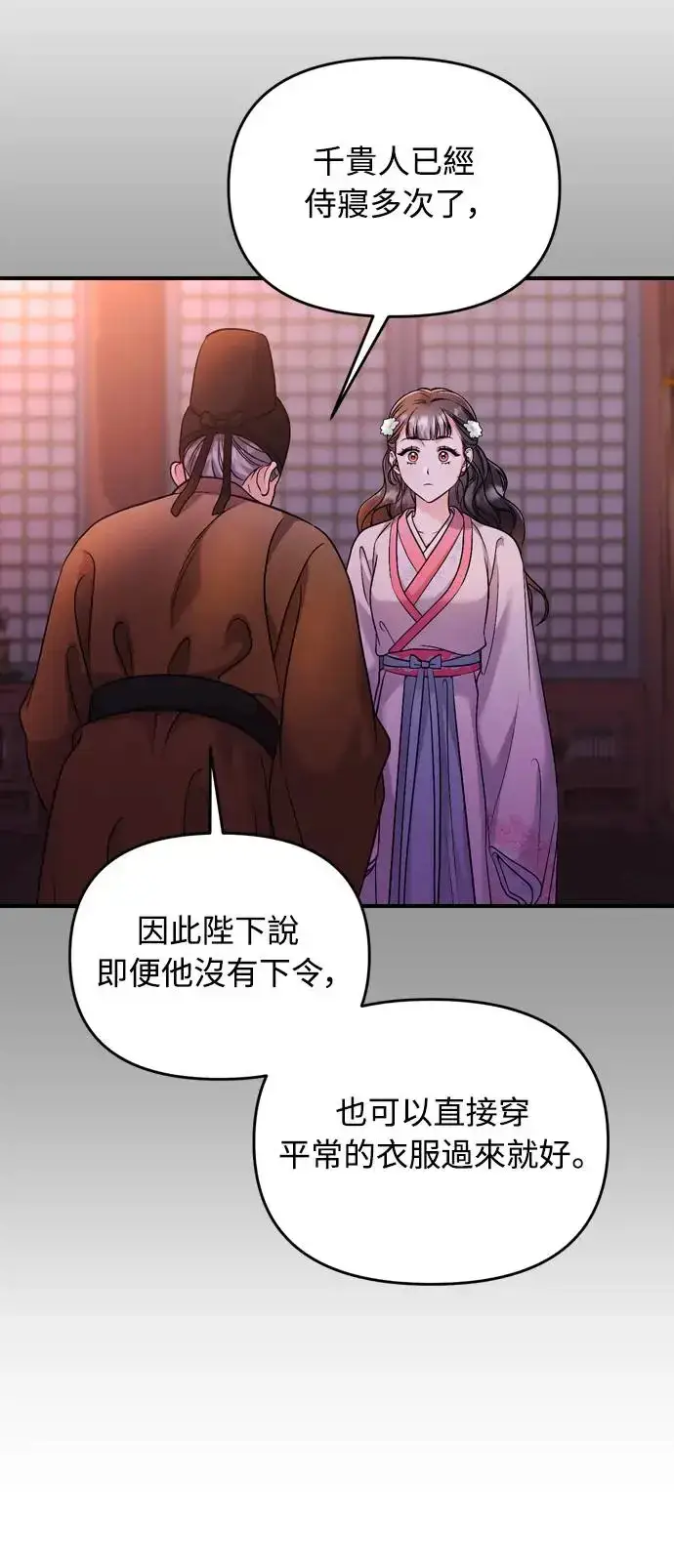 《武林高手转生后宫小主》第38话 看似不合理却又合理的情况图59