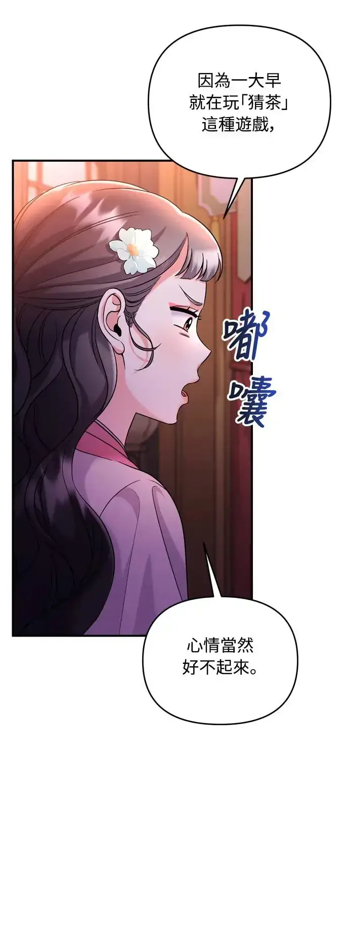 《武林高手转生后宫小主》第38话 看似不合理却又合理的情况图62
