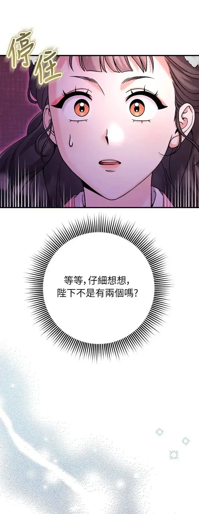 《武林高手转生后宫小主》第38话 看似不合理却又合理的情况图68