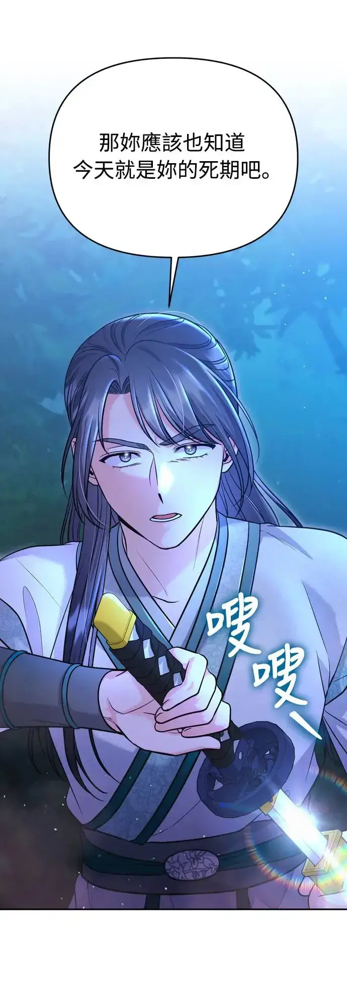 《武林高手转生后宫小主》第38话 看似不合理却又合理的情况图7