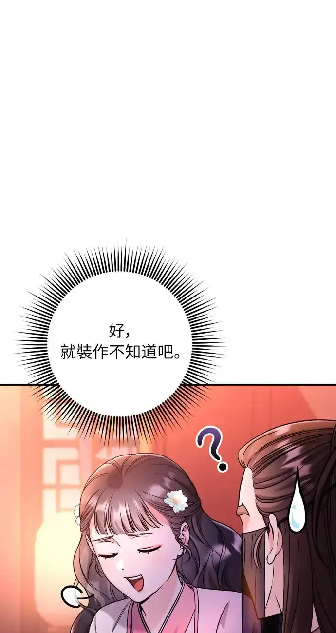 《武林高手转生后宫小主》第38话 看似不合理却又合理的情况图73
