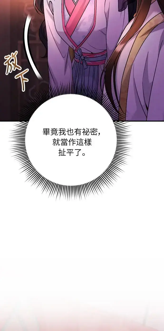 《武林高手转生后宫小主》第38话 看似不合理却又合理的情况图74