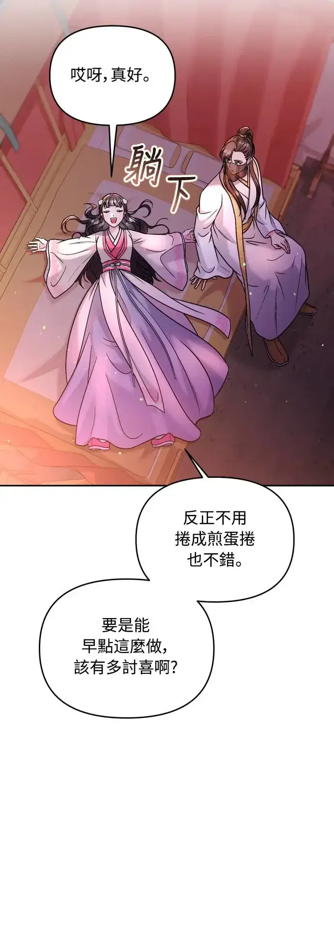 《武林高手转生后宫小主》第38话 看似不合理却又合理的情况图75