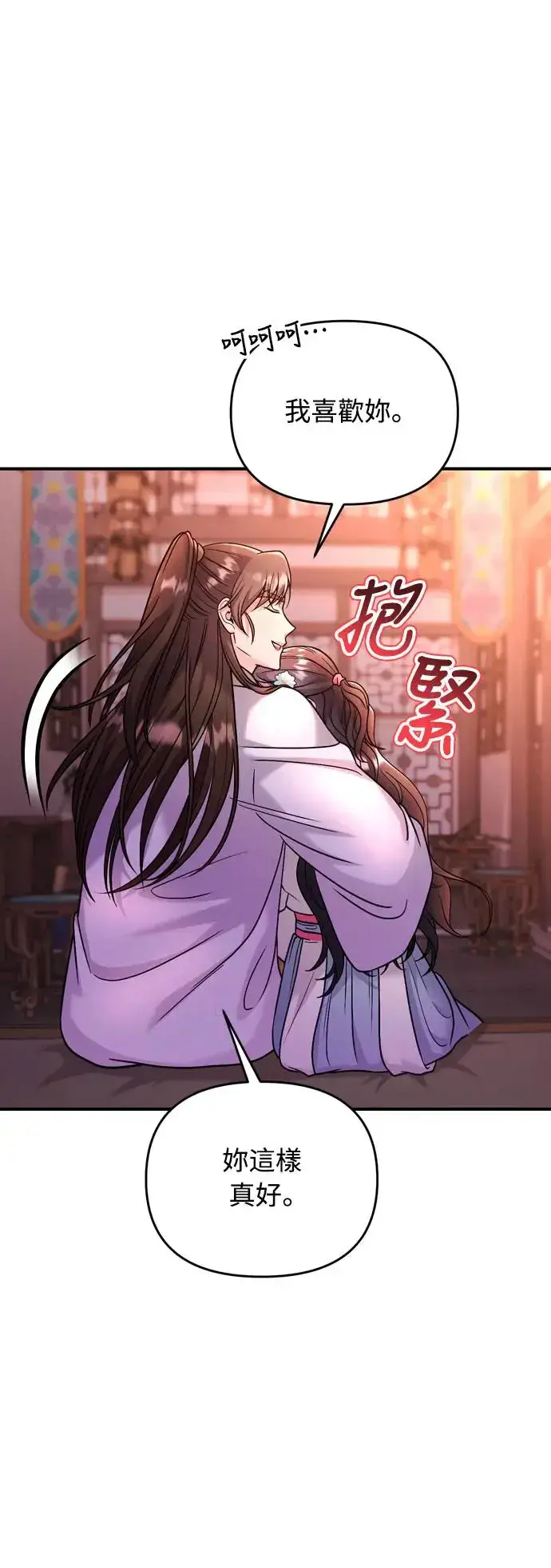 《武林高手转生后宫小主》第38话 看似不合理却又合理的情况图81