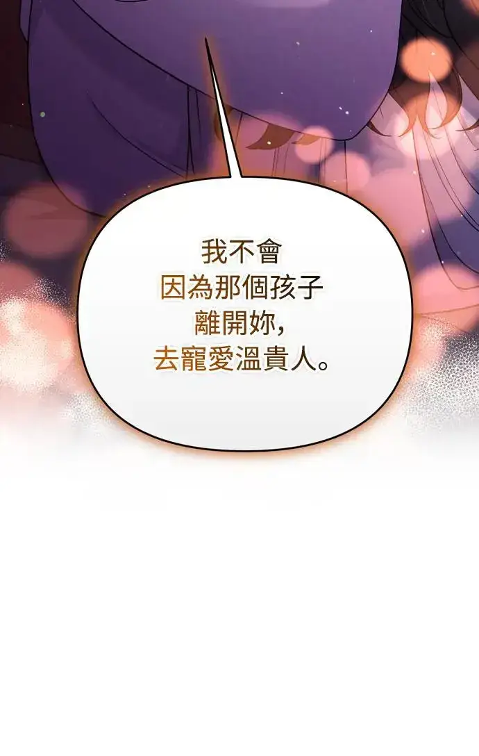 《武林高手转生后宫小主》第38话 看似不合理却又合理的情况图84