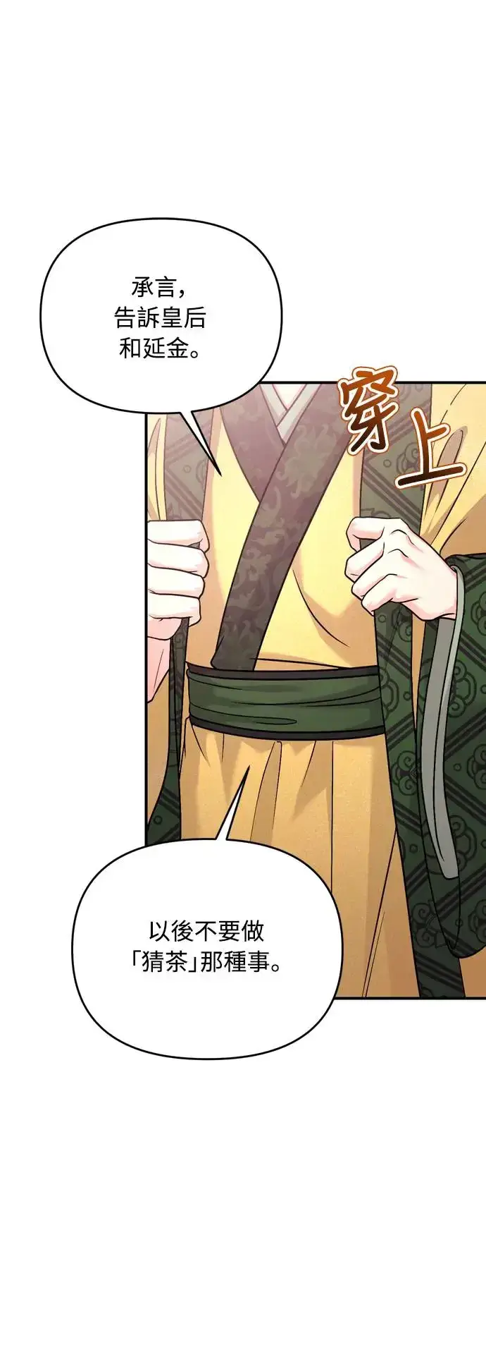 《武林高手转生后宫小主》第38话 看似不合理却又合理的情况图87