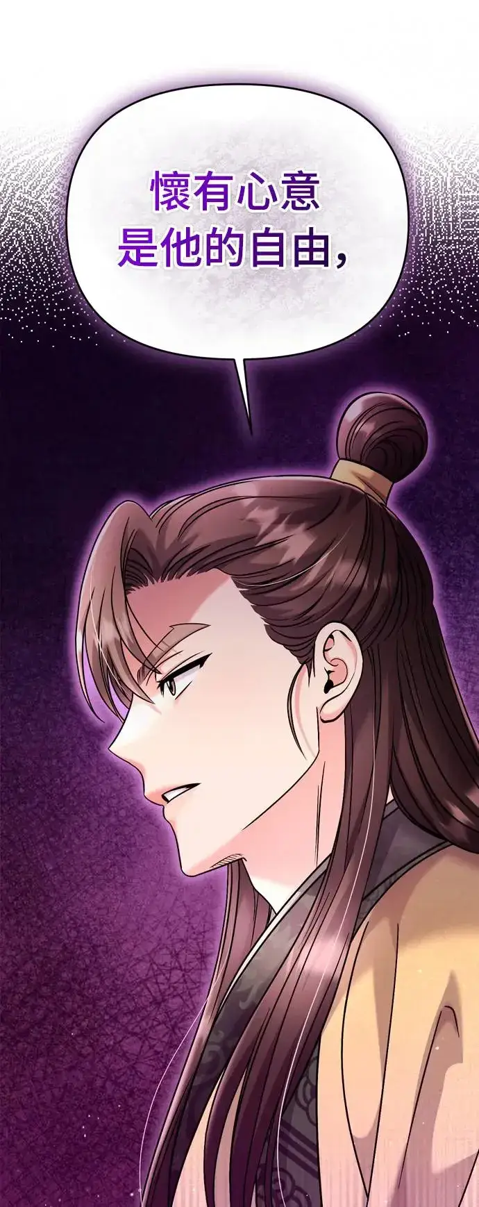 《武林高手转生后宫小主》第38话 看似不合理却又合理的情况图89