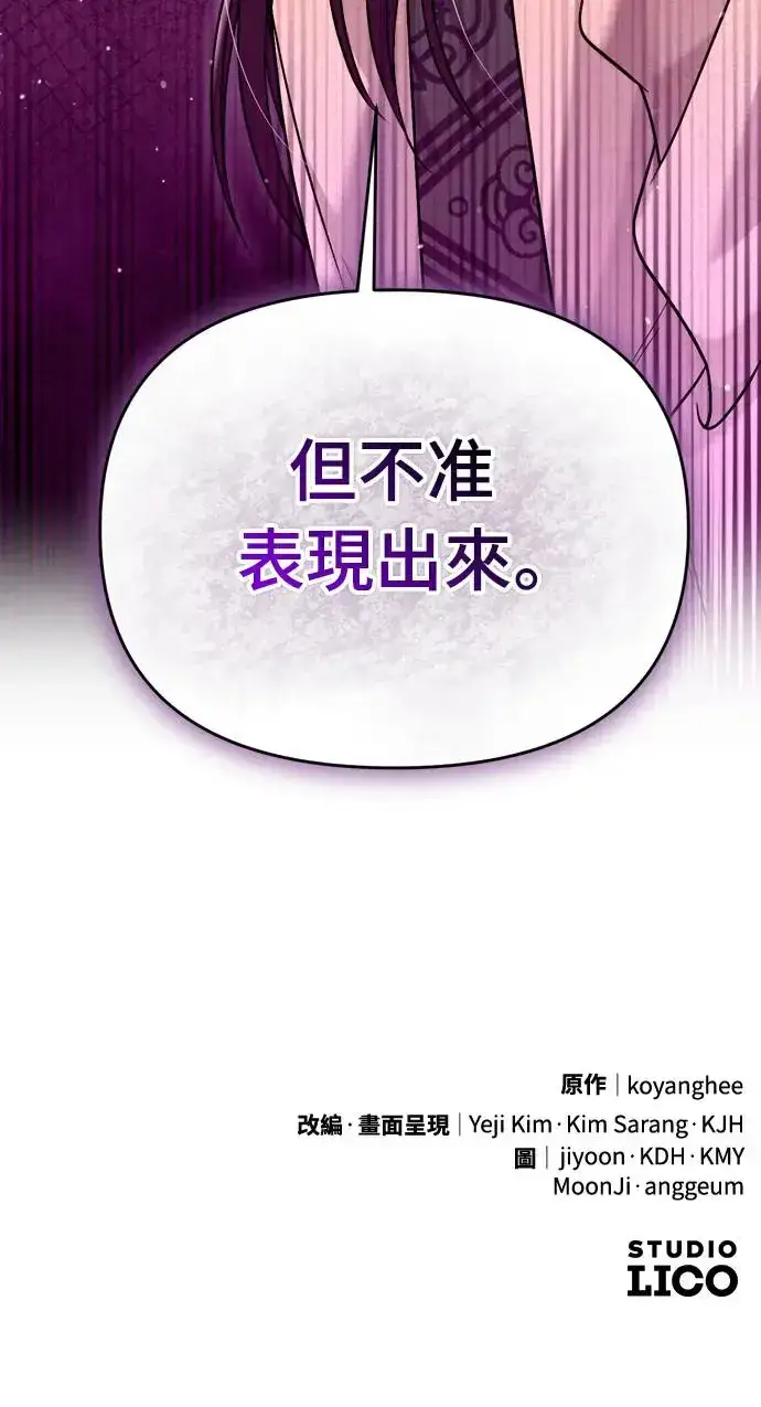 《武林高手转生后宫小主》第38话 看似不合理却又合理的情况图90
