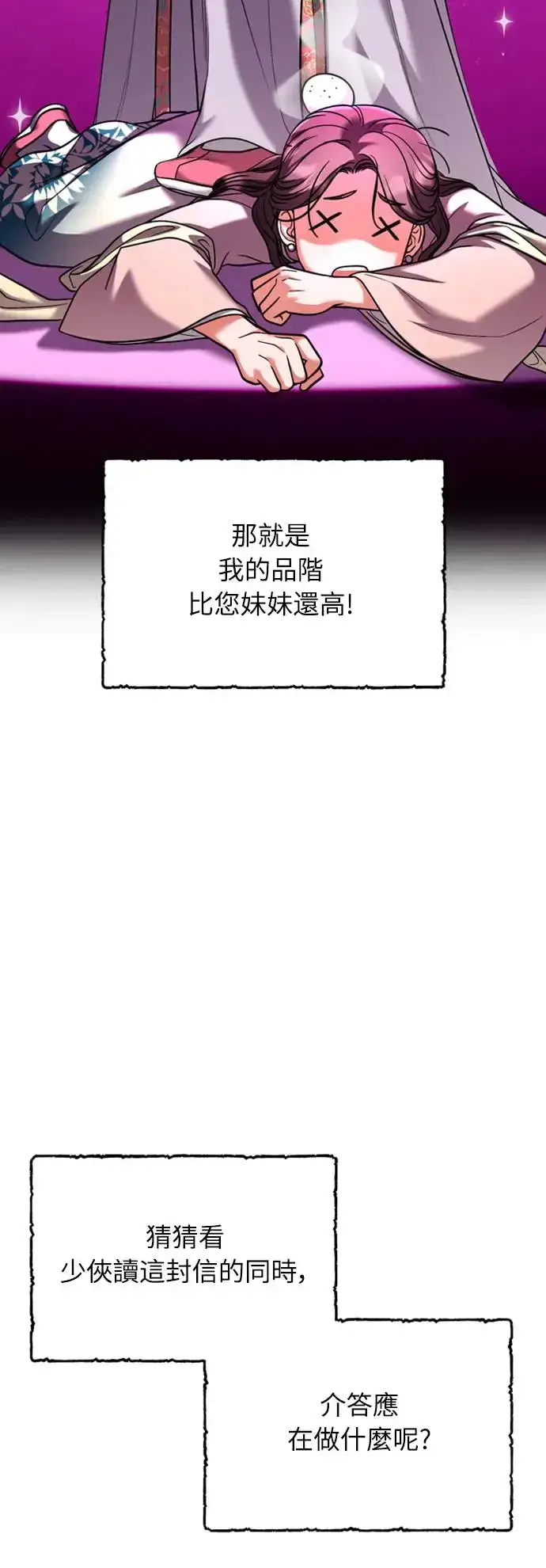 《武林高手转生后宫小主》第39话 要怎么报仇？图13