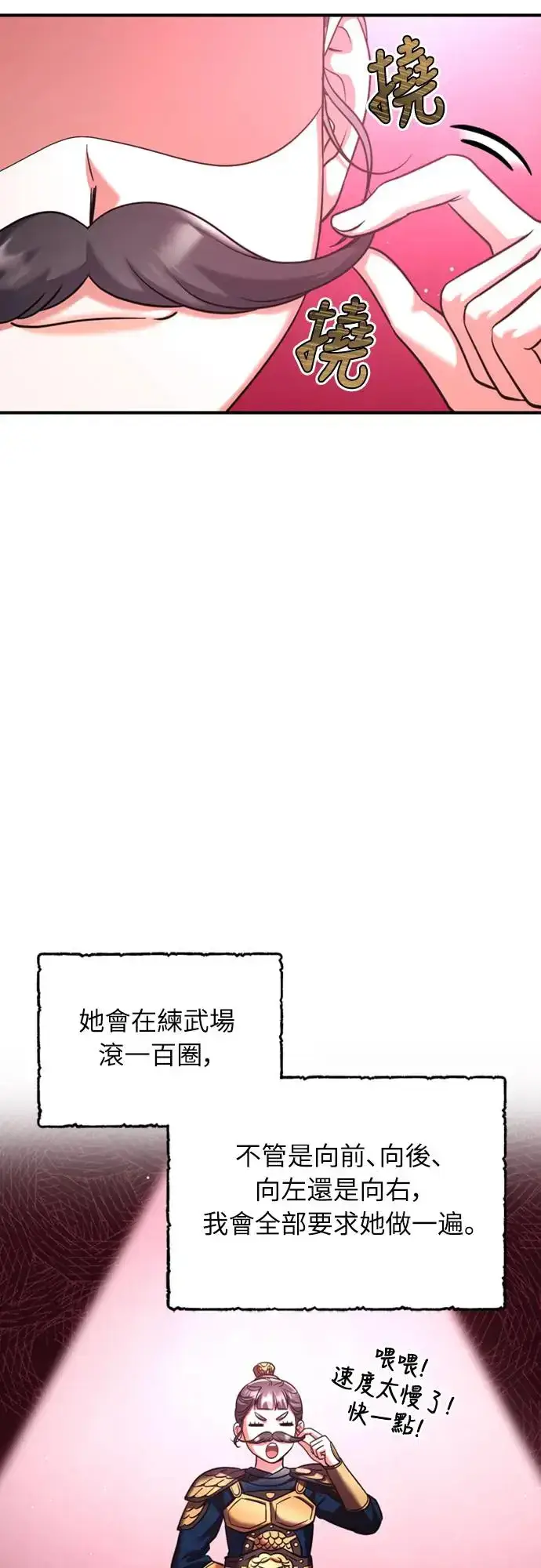 《武林高手转生后宫小主》第39话 要怎么报仇？图14