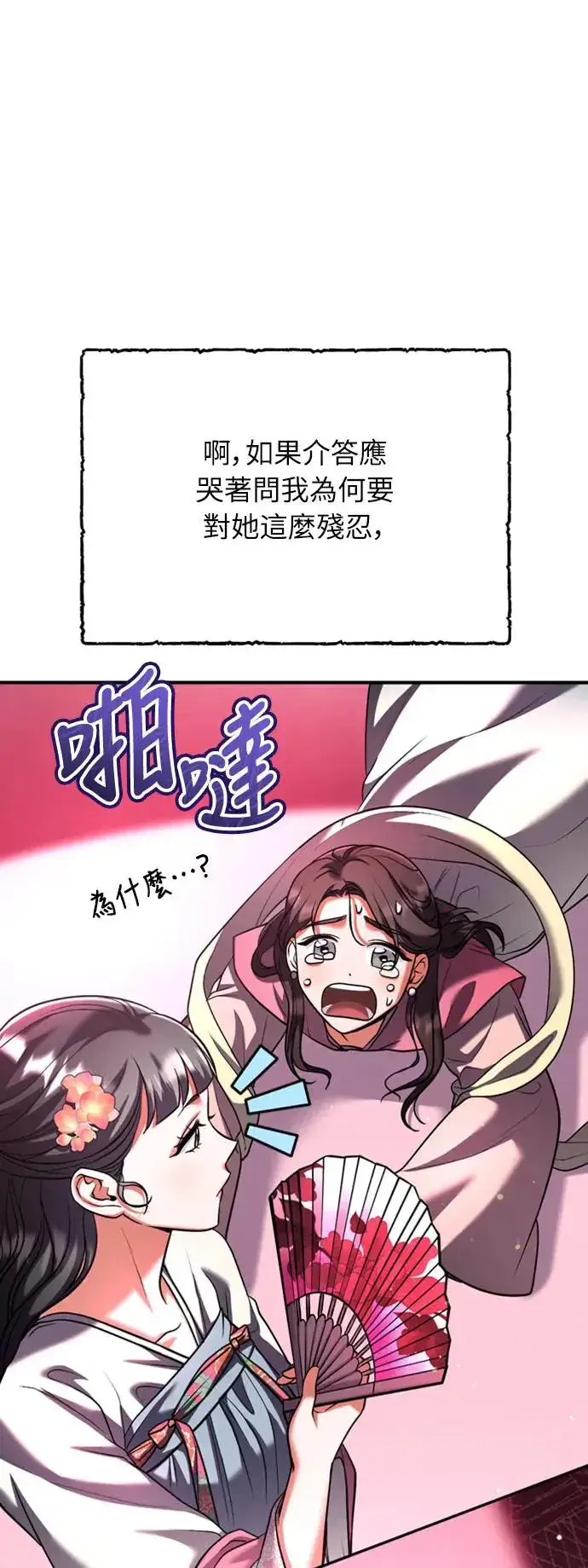 《武林高手转生后宫小主》第39话 要怎么报仇？图17