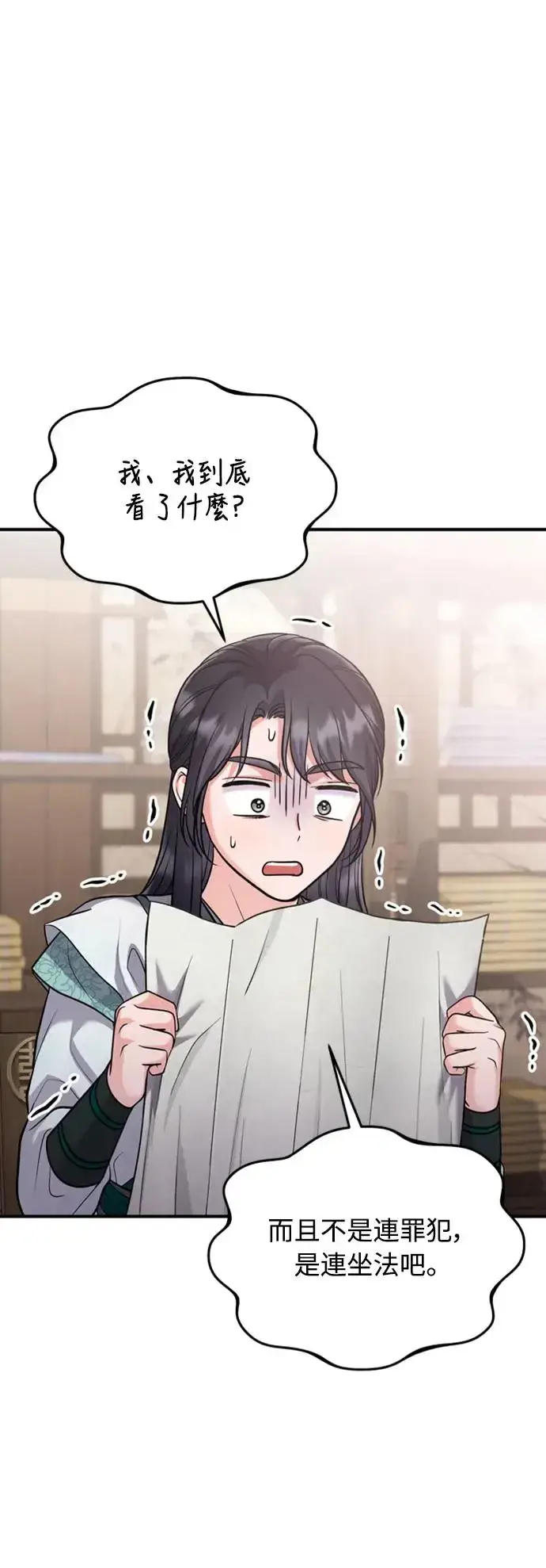 《武林高手转生后宫小主》第39话 要怎么报仇？图20