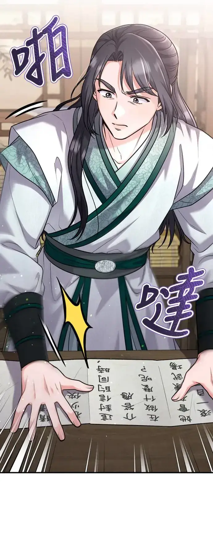 《武林高手转生后宫小主》第39话 要怎么报仇？图22