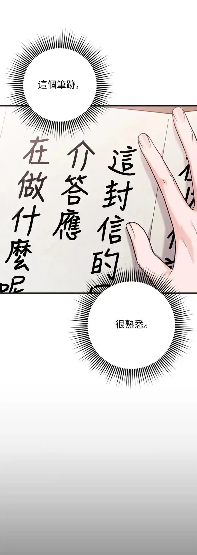 《武林高手转生后宫小主》第39话 要怎么报仇？图24