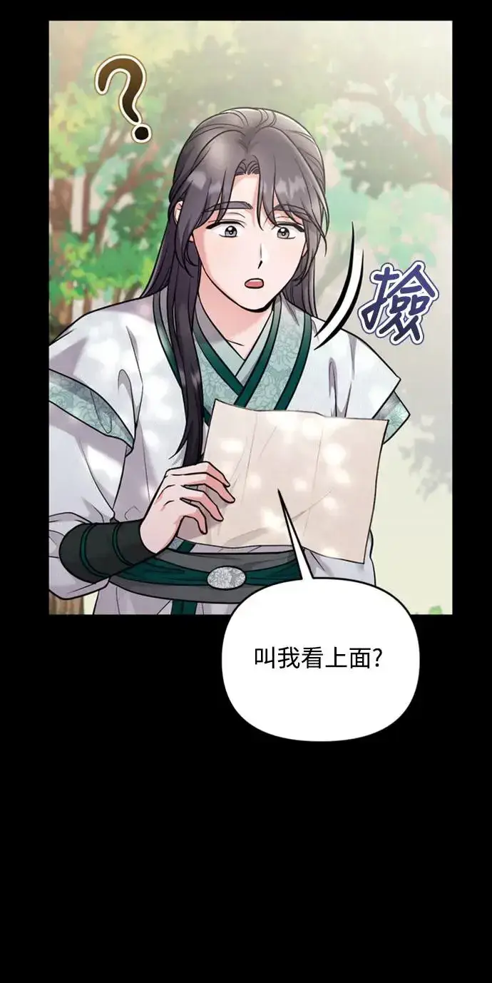 《武林高手转生后宫小主》第39话 要怎么报仇？图26