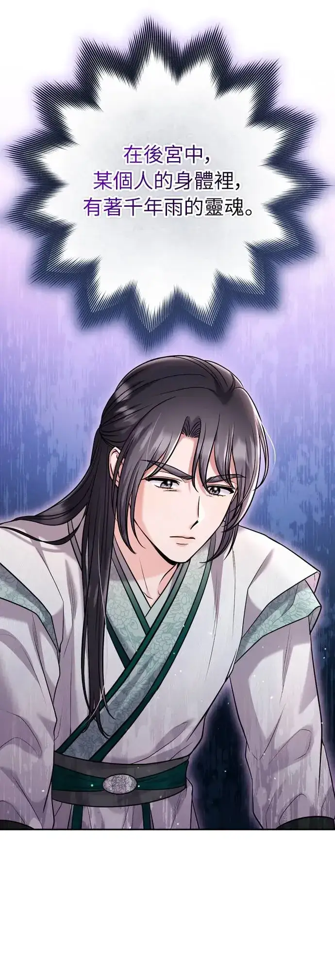《武林高手转生后宫小主》第39话 要怎么报仇？图3