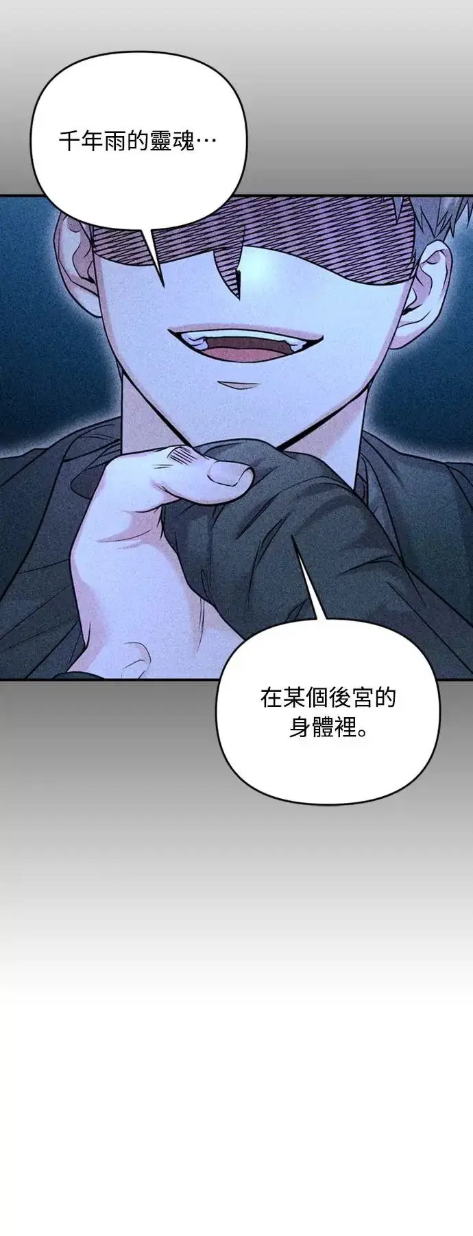 《武林高手转生后宫小主》第39话 要怎么报仇？图30