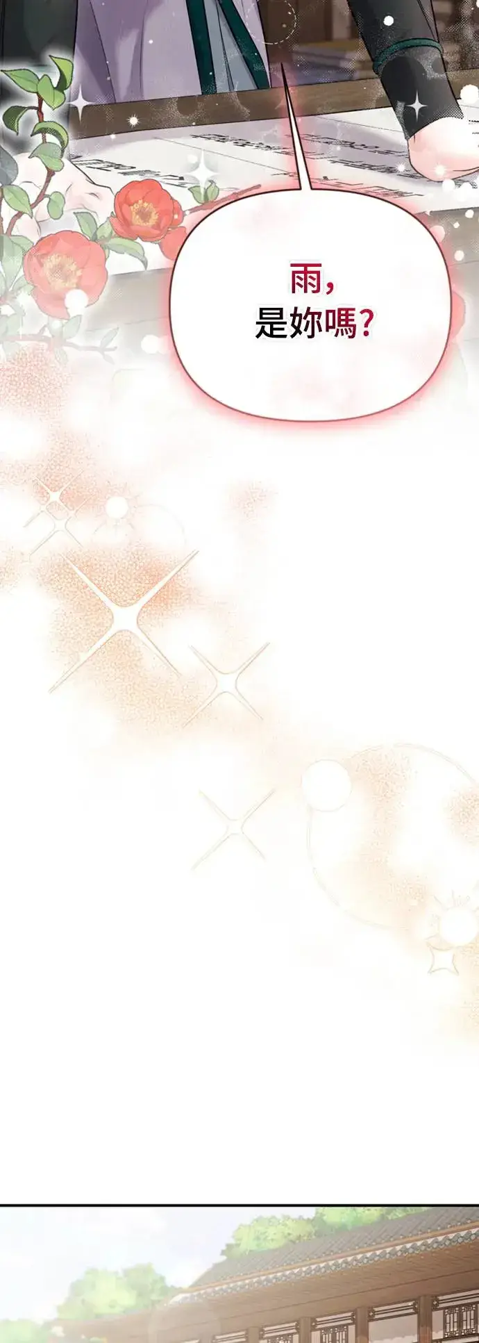 《武林高手转生后宫小主》第39话 要怎么报仇？图32