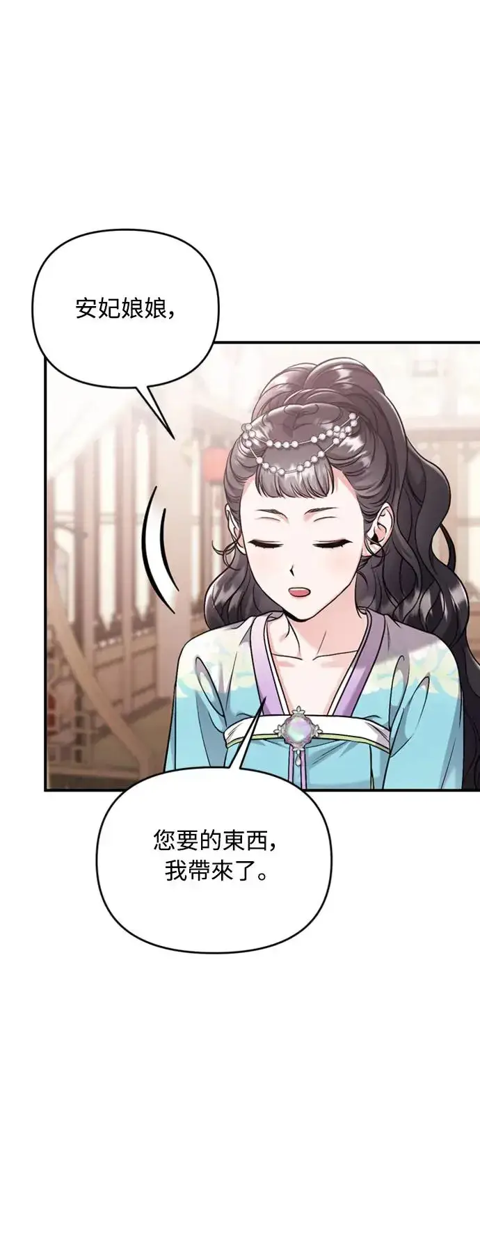 《武林高手转生后宫小主》第39话 要怎么报仇？图34
